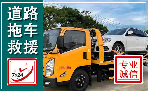 临汾拖车救援,汽车救援拖车电话