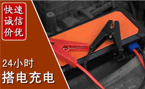 临汾汽车搭电场景与案例