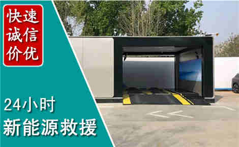 临汾新能源汽车救援场景与案例
