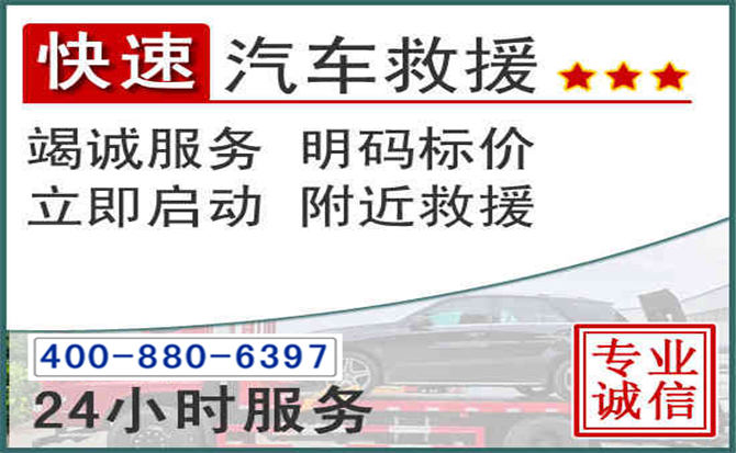 临汾长春拖车电话
